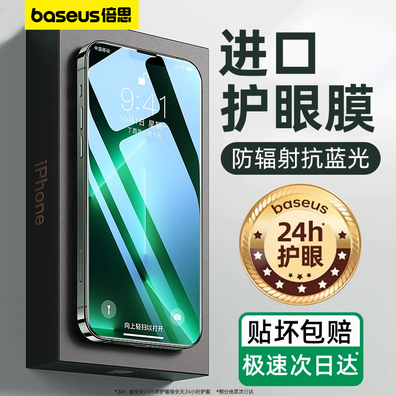 Imported eye care film] The application of the apple 13 14ProMax steel chemical film iPhone15 mobile phone film new ip anti-blue light 12 green light 11 anti-peep Plus high-definition film