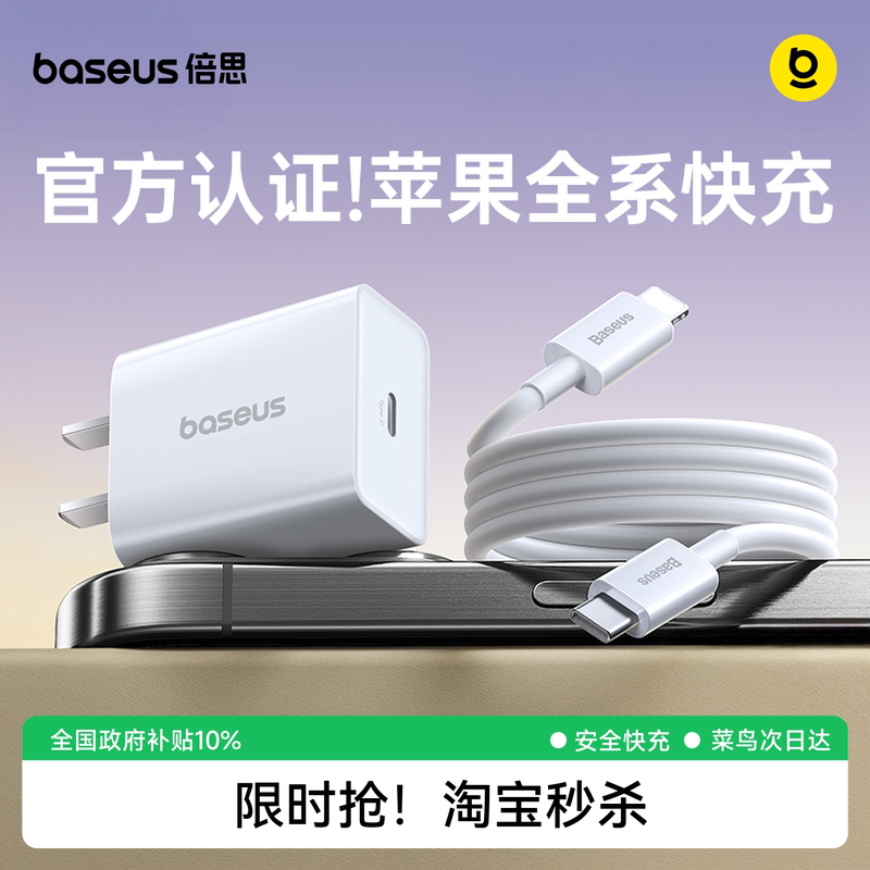 Baseus 20W Suitable for Apple 13 Charger Cable Usbc Fast Charging Head 14 Mobile Phone Fast Charging iPhone 17 Promax Charging Head Pd30W Data Cable 15 Plug Type-C Set 16 Baseus 20W Suitable for Apple 13 Charger Cable Usbc Fast Charging Head 14 Mobile Phone Fast Charging iPhone 17 Promax Charging Head Pd30W Data Cable 15 Plug Type-C Set 16