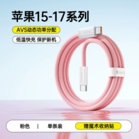 Розовый [Только для Apple 15–17] Быстрая зарядка CC★Официальная оплетка в том же стиле