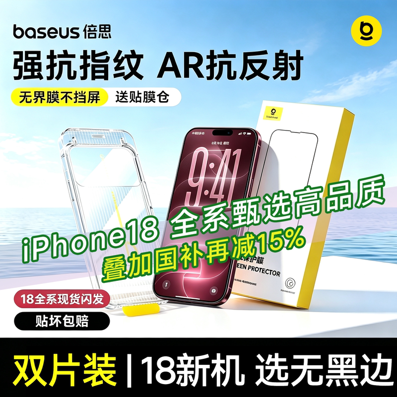 Baseus New Borderless Film for Apple iPhone 18 Tempered Glass Film Ar Anti-Reflective 17 Pro Max Protective Film 16 Pro Dust-Free 15 Phone Screen Protector 14 Full Screen 13 Full Coverage 12 Anti-Fingerprint 11