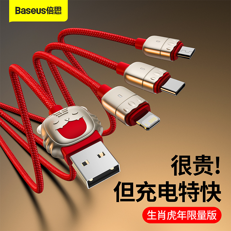 Double charge data line Three-in-one charging line one drag triple phone Fast charger tiger year Zodiac is suitable for Apple Huawei Android Two-in-two typec Three-head One-drag Two Versatile Vehicle Multifunction