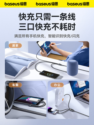 倍思数据线三合一充电线器66W手机快充一拖三6A适用苹果16华为安卓typec三头mate60Pro车载iPhone15多功能5A