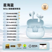 [M3S Xinghai Blue] Адаптивное активное шумоподавление √ Три платформы — золотой стандарт качества звука √ 55 часов автономной работы