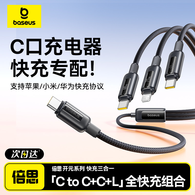 倍思Typec三合一数据线充电线器车载一拖三60W快充100适用苹果16Pro小米type头接口转双C口一拖二多功能电器