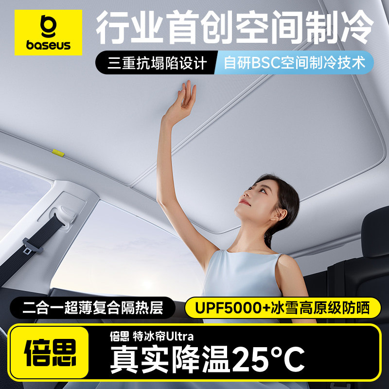 倍思特冰帘Ultra适用特斯拉遮阳帘焕新版3modely天窗车顶汽车配件