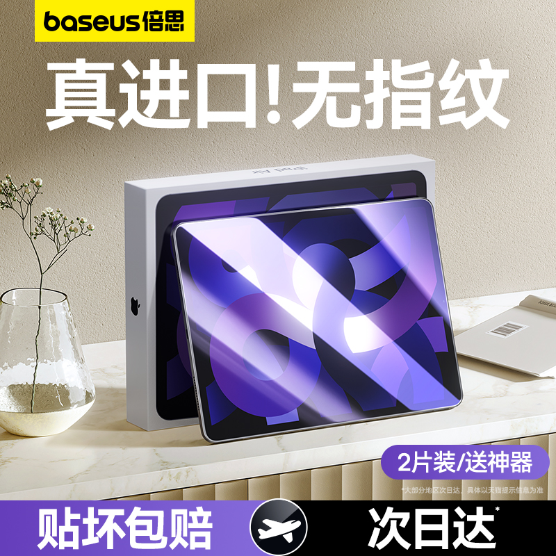 Baseus iPadair5 tempered film Pro11 inch 10 is suitable for Apple's 2022 new 9th generation 10 2 anti-fingerprint 2021 2020 2018 screen min