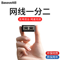 Bei Si network cable splitter extender one point and two simultaneous Internet home high-speed connection pair connector rj45 Gigabit