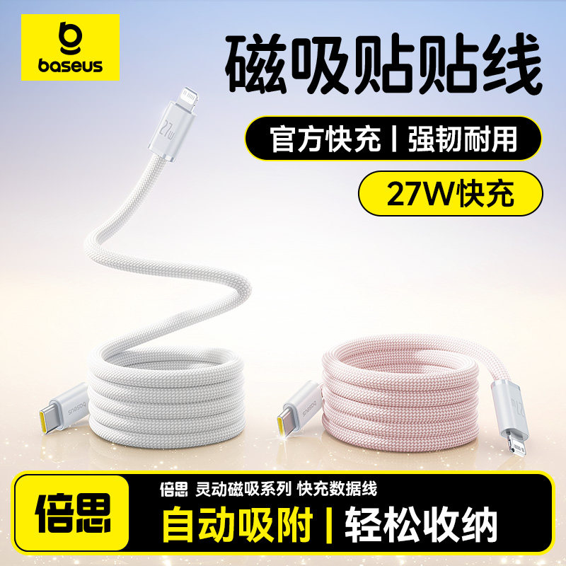 磁吸充电线适用苹果14车载数据线iPhone13pro贴贴线lightning自动伸缩快充器手机12电器PD27w平板接口typec