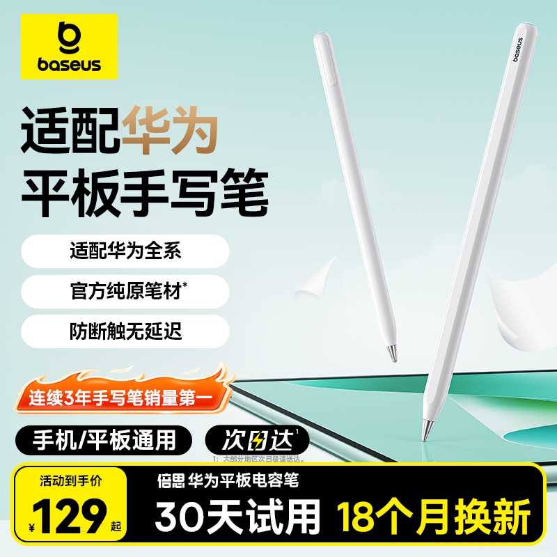 Baseus 静電容量式スタイラス Huawei Matepadair12/11.5S/Air/Pro タブレット用 スタイラス 第三世代 スターフラッシュペン タッチスクリーンペン mpencil 第二世代 Xiaomi ユニバーサル磁気スタイラス