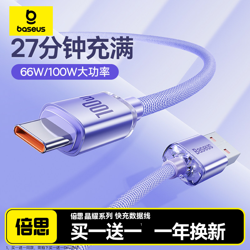 倍思typec数据线100W超级快充适用华为荣耀小米mate40p50protpyec手机5a充电线6a器tpc安卓66W双type-c公对公