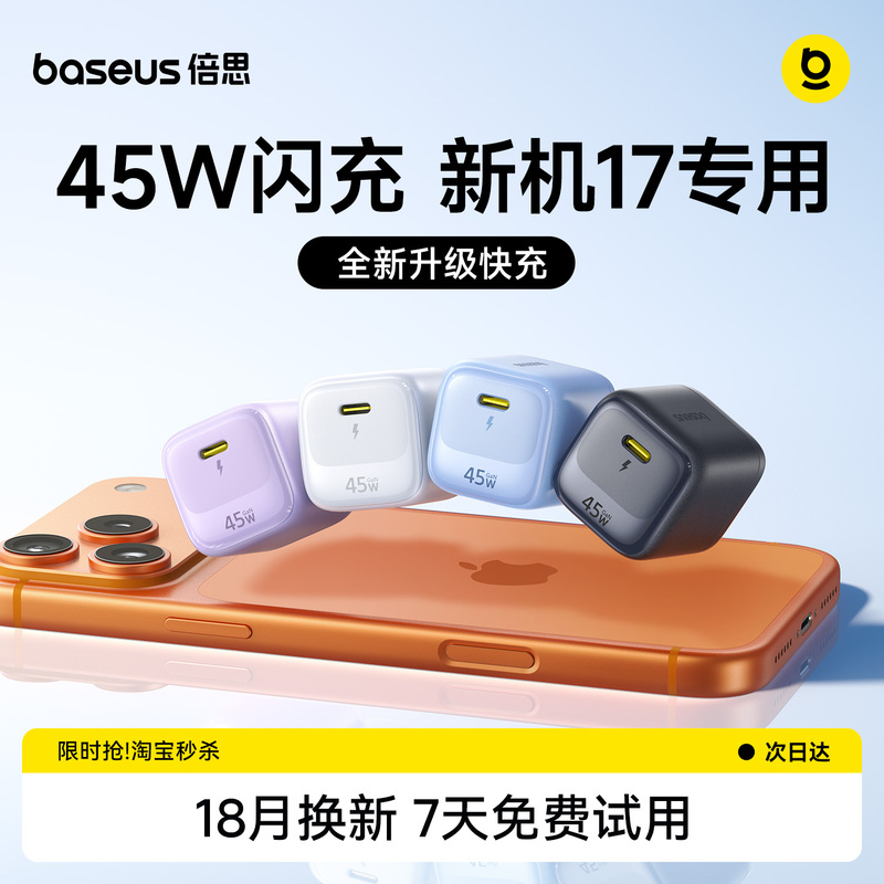 [Exclusive for Iphone17] Baseus Xiaobing 45W/40W Charger Is Suitable for Apple Charging Head Iphone17Promax Mobile Phone Fast Charging Head Gallium Nitride Plug Type-C Data Cable