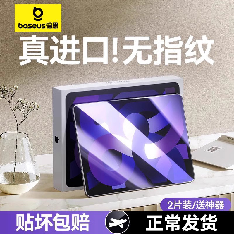 倍思iPadair5钢化膜2024新款Pro11寸九代9适用4苹果10.2平板2022/2021屏幕12.9贴膜全屏8保护2020防指纹2018