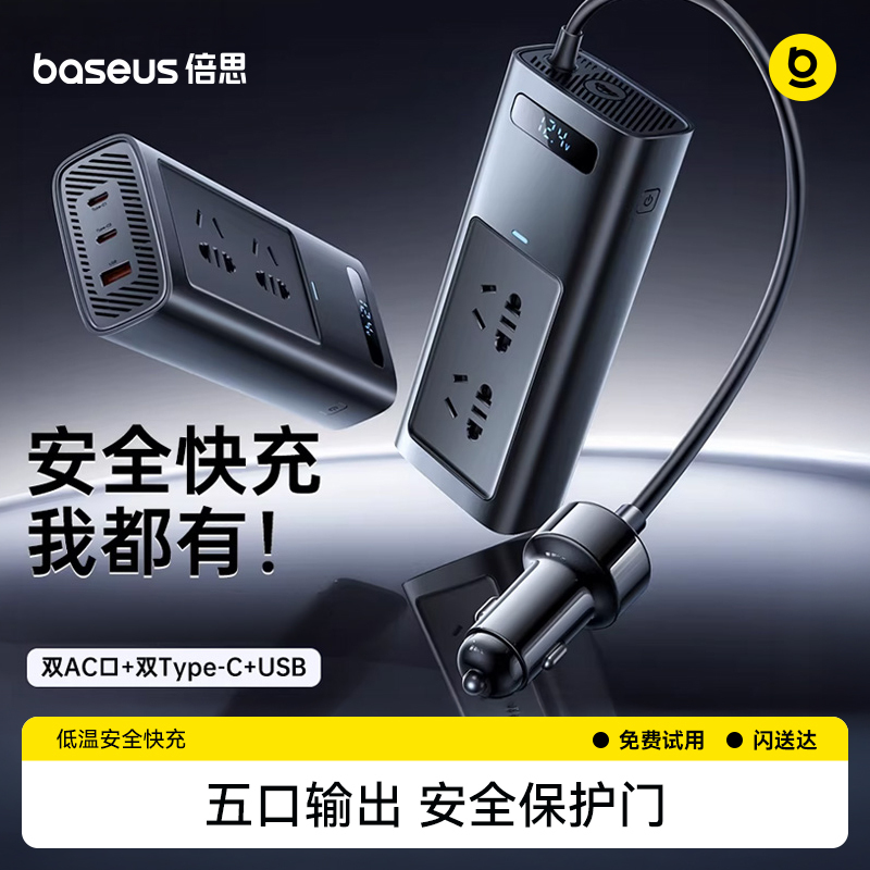 Baseus Car Inverter 12V to 220V Car Cigarette Lighter Conversion Plug High-Power Charger Power Supply Baseus Car Inverter 12V to 220V Car Cigarette Lighter Conversion Plug High-Power Charger Power Supply