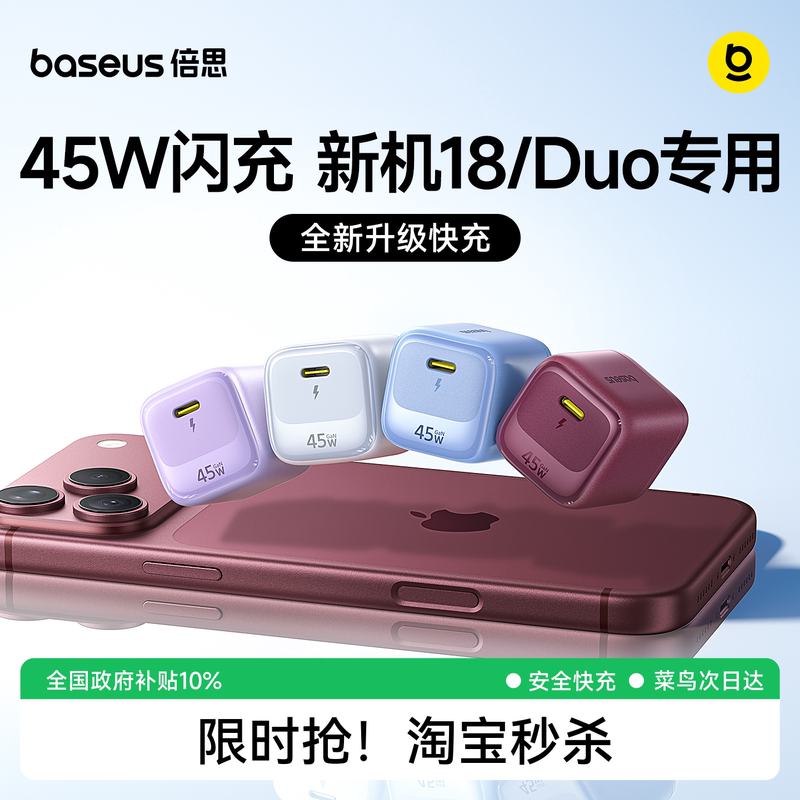 [Exclusive for Iphone18/Duo] Baseus Xiaobing 45W/60W Charger Is Suitable for Apple Charging Head Iphone18Promax Mobile Phone Fast Charging Gallium Nitride Plug Typec Data Cable