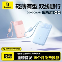 [【充电宝3c认证可上飞机】倍思掌心充快充大容量2026新款20000毫安自带线移动电源适用苹果专用官方旗舰正品]