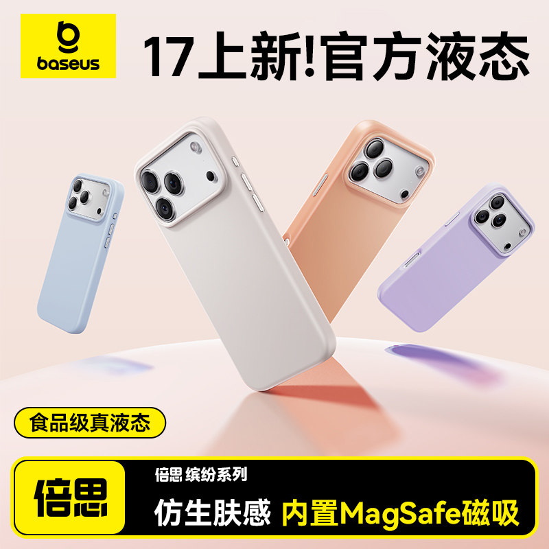 倍思适用苹果17Pro液态硅胶保护壳16promax官方同款新iPhone15pm镜头全包14官网plus小众por纯色质感高级女ip