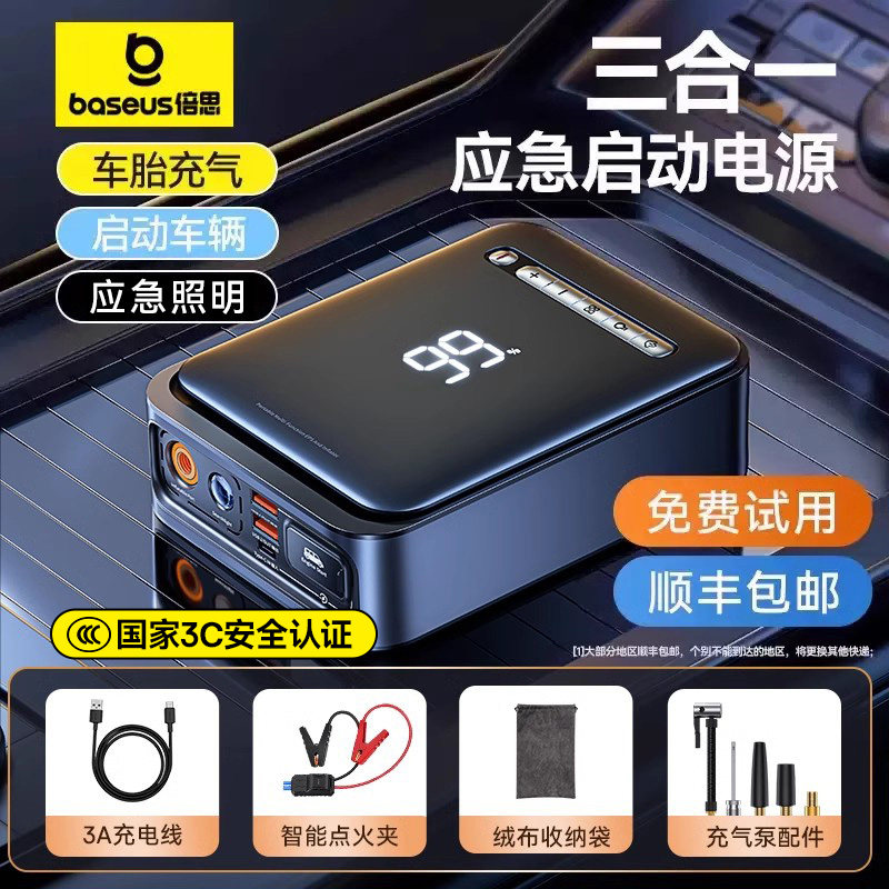 倍思汽车应急启动电源便携式12V搭电宝 锂离子电池3合1智能充电一体机 合金外壳启动电源