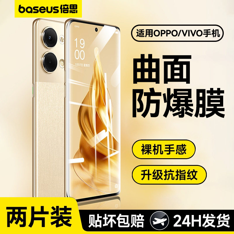Baseus is suitable for reno7 tempered film OPPO mobile phone 9 K9x OnePlus 11 Ace real me gtneo5 hydrogel iQOO9Pro 7 neo3 z5 competition