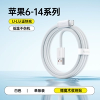 Белый [специально для Apple 6–14] U-L быстрая зарядка★Официальное плетение в том же стиле
