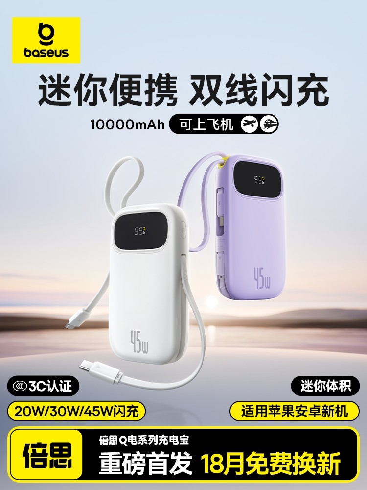 [3C Certification] Baseus 10000Mah Power Bank 2025 New Model Fast Charging Ultra-Thin Compact Portable with Built-In Cable Large Capacity Mobile Power Bank Portable Suitable for Xiaomi Apple 17 Special Genuine Product