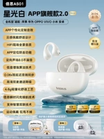 [Флагманская модель · Starlight White] App Smart Model ◆ Hifi Sound Quality 2.0 ◆ Целевая передача звука 8.0