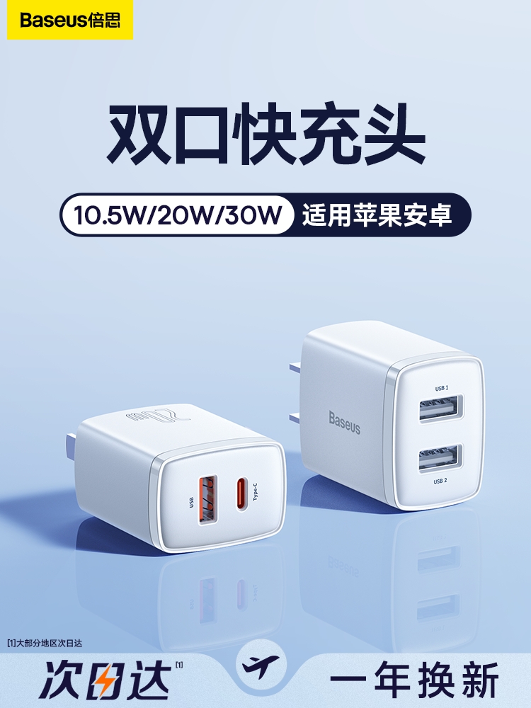 倍思20w双口充电器头适用苹果14手机typec多口pd快充usb充电器插头5v2a通用正品14pro数据线套装安卓ipad闪充