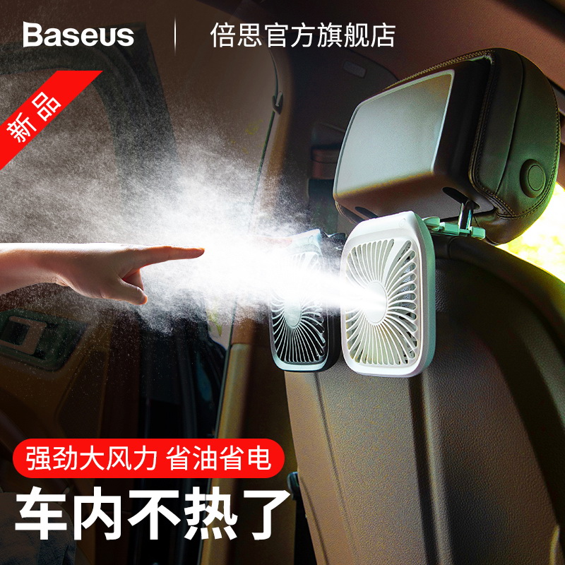 Bei Si car fan 12V car powerful cooling 24V car air conditioning cooling USB rear small electric fan