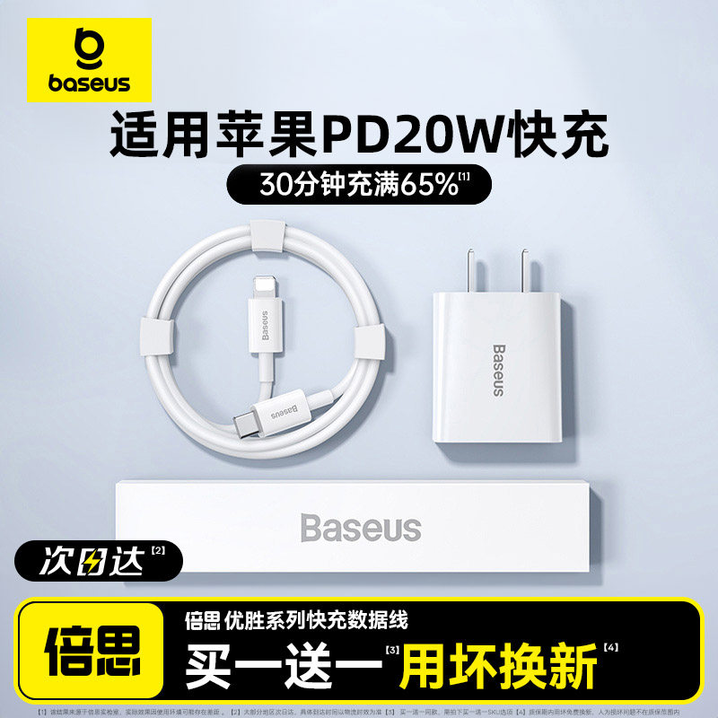倍思适用苹果14充电线器iphone13promax数据线pd快充12手机11车载ipad平板x充电宝8plus闪充typec转lightning