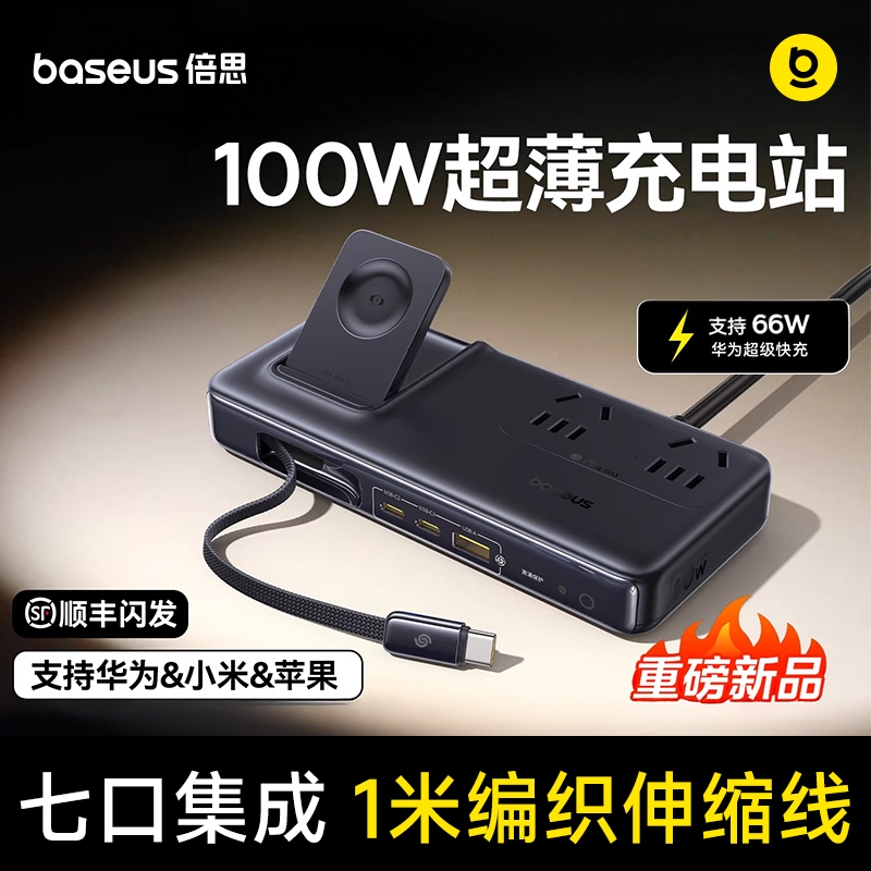 Baseus 100W Seven-In-One Ultra-Thin Desktop Charging Station Gallium Nitride Charger Socket Suitable for Huawei 66W Xiaomi Apple 17 Mobile Phones and Notebooks Huawei Watches