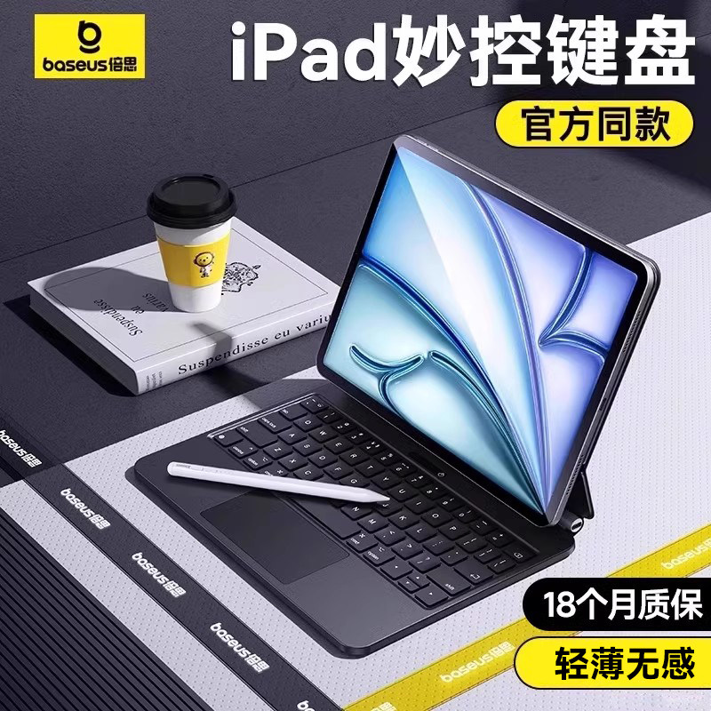 倍思适用苹果iPad妙控键盘保护套壳2024新款pro11英寸air5磁吸4悬浮2022蓝牙键盘10一体式触控
