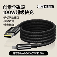 1 метр [Huawei/Honor/Xiaomi] Сверхбыстрая зарядка 100 Вт★Магнитное автоматическое хранение★Официальное плетение в том же стиле
