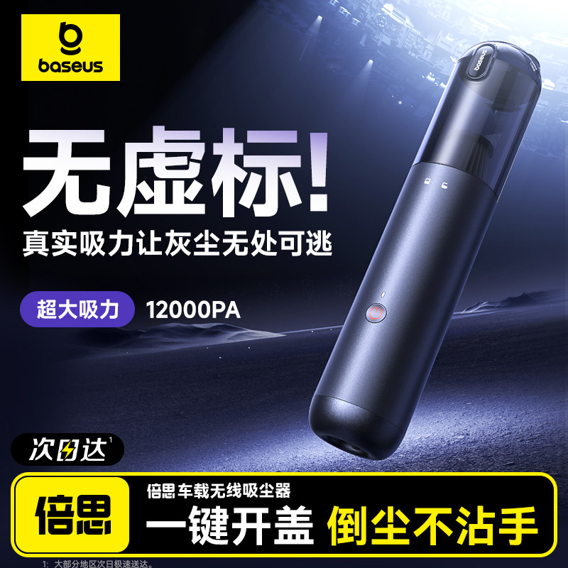倍思车载吸尘器手持小型车用2025新款超强大吸力汽车迷你吹吸一体