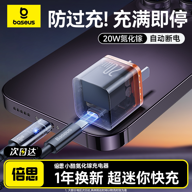 倍思20w充电器小酷氮化镓适用苹果16Promax充电头透明自动断电套装iPhone16快充头pd插头15手机ipad正品typec