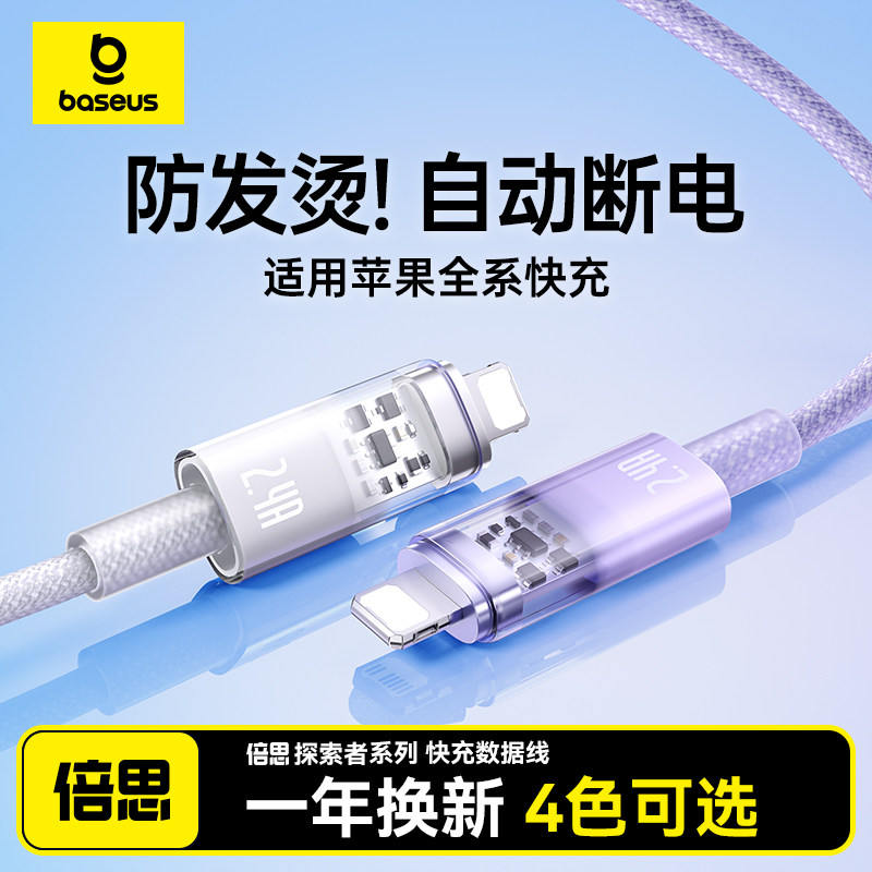 适用iPhone16快充线 PD双C口充电线 倍思防发烫冰感温控线