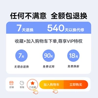 【Фавориты + корзина для покупок】 пользоваться приоритетной доставкой + 18 месяцев бесплатная новая замена