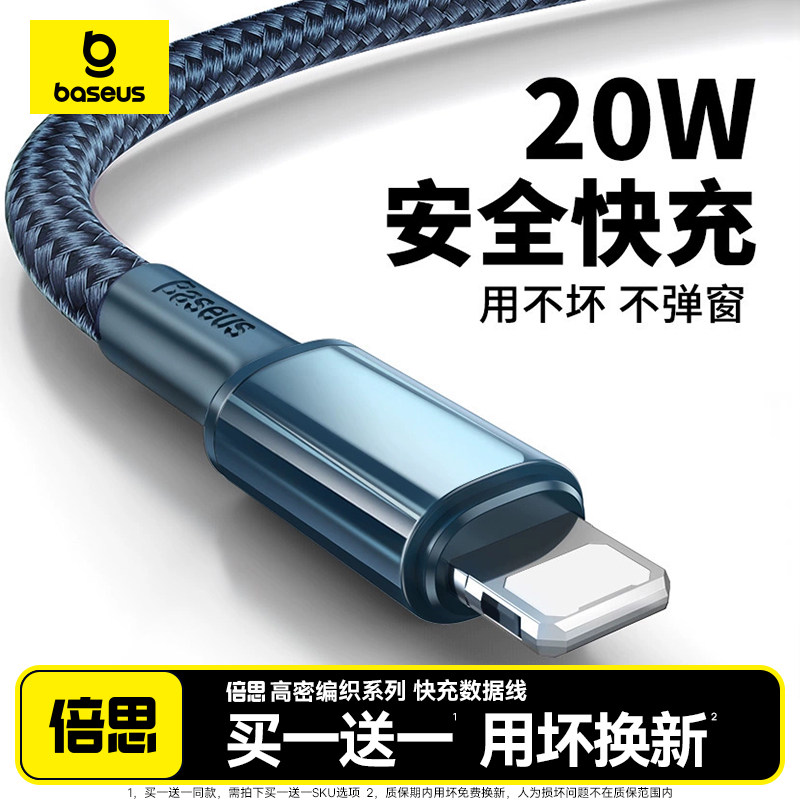 倍思认证PD快充苹果数据线 20W快充适用iPhone14 加长2米Lightning充电线