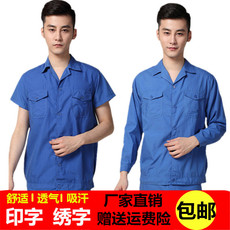 Спецодежда 夏季工作服套装男女上衣工厂汽修服劳保服夏天薄款短袖长袖工装