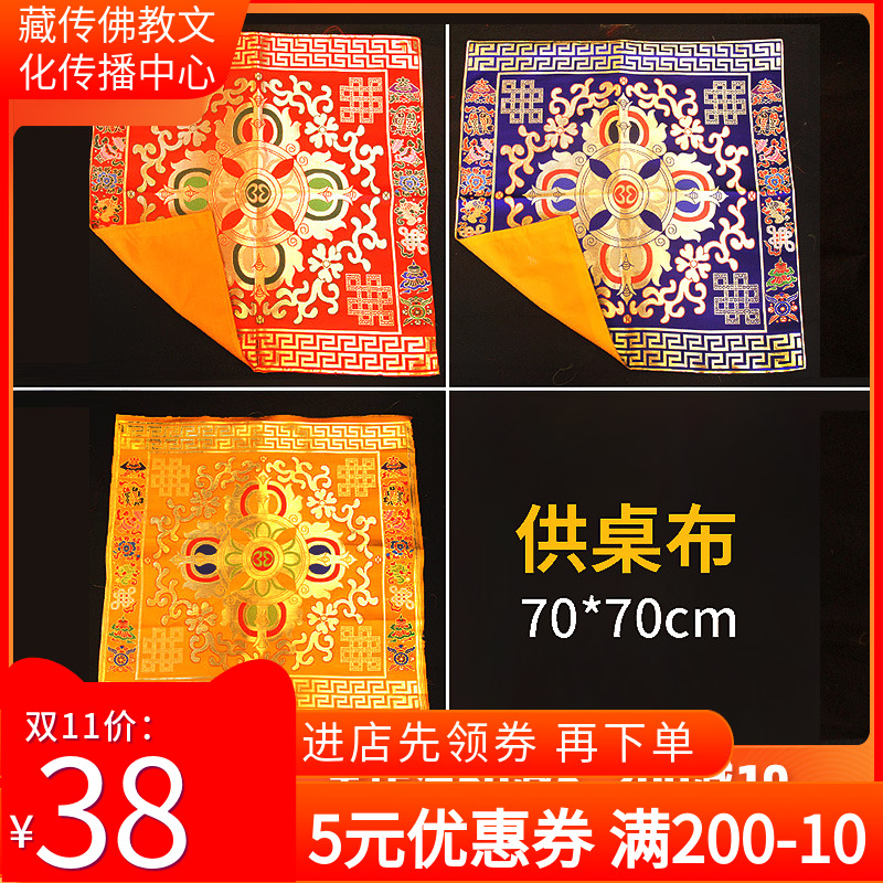 Tibetan Buddhist hall Hand embroidery Buddhist tablecloth Around ancestral hall decoration supplies Tibetan ethnic style tablecloth for tablecloth