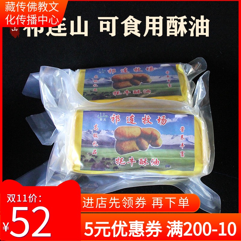 Tibetan handmade yak butter can be eaten on Qinghai-Tibet Plateau Teryield Qilian Mountain crisp oil cream without adding 2 catty