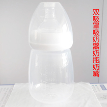 Milady Double Shield Rechargeable Electric Breast Pump Accessories Milk Bottle (For MK938 Double Shield Model)