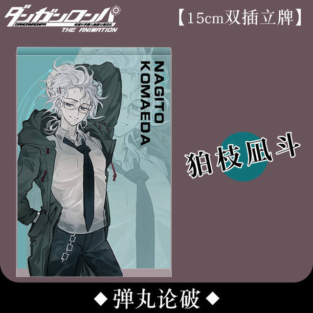 ຊຸດເຕັມຂອງ Danganronpa Hyuga Soumaegada Nagito peripheral double-insert stand ເຄື່ອງປະດັບ brick acrylic ຂອງຂວັນວັນເກີດ