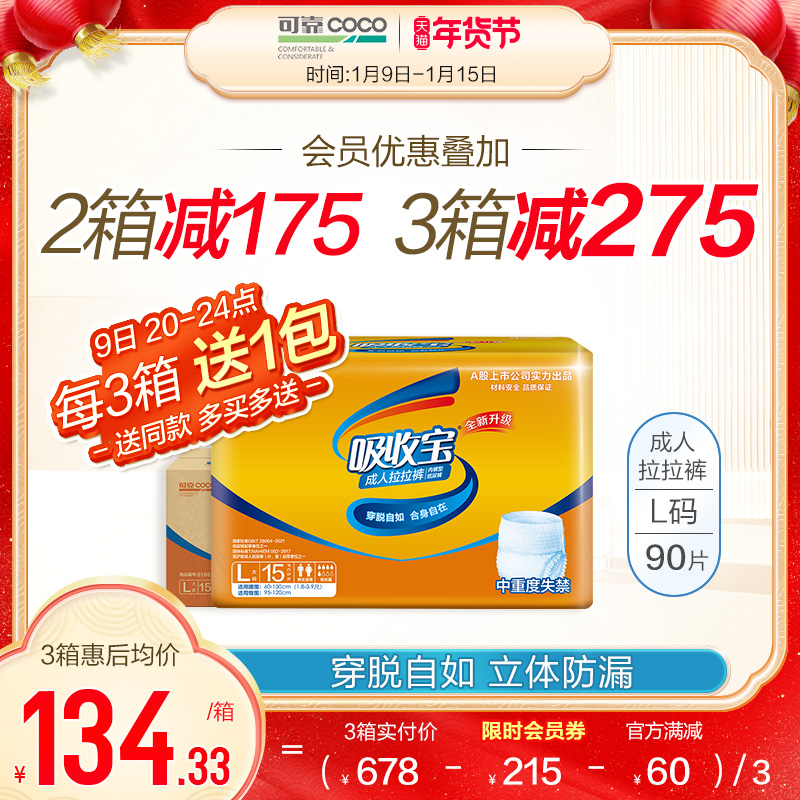 Reliable absorption of Bao adults pull pants old diapers L code 90 pieces of underwear men and women elderly diapers