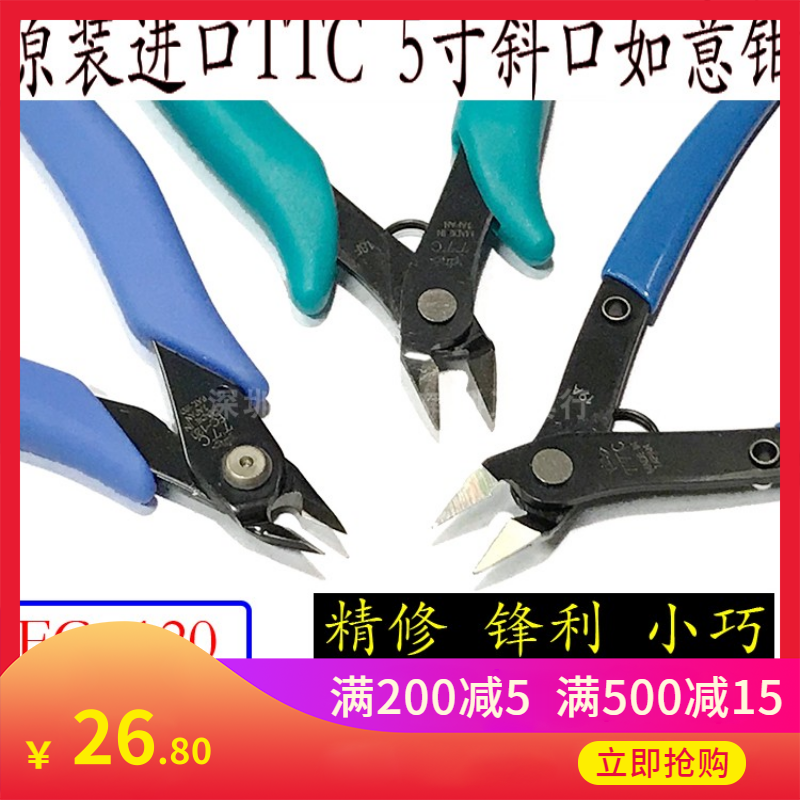 TTC Corner Fields FC MC-125 Soft Silicone Port Pliers Model Repair Electronic Copper Wire Aluminum Foil 120 Ruyi Clippers
