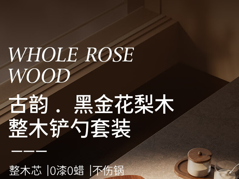 安享好物 安享B级锅铲-双枪花梨木锅铲  