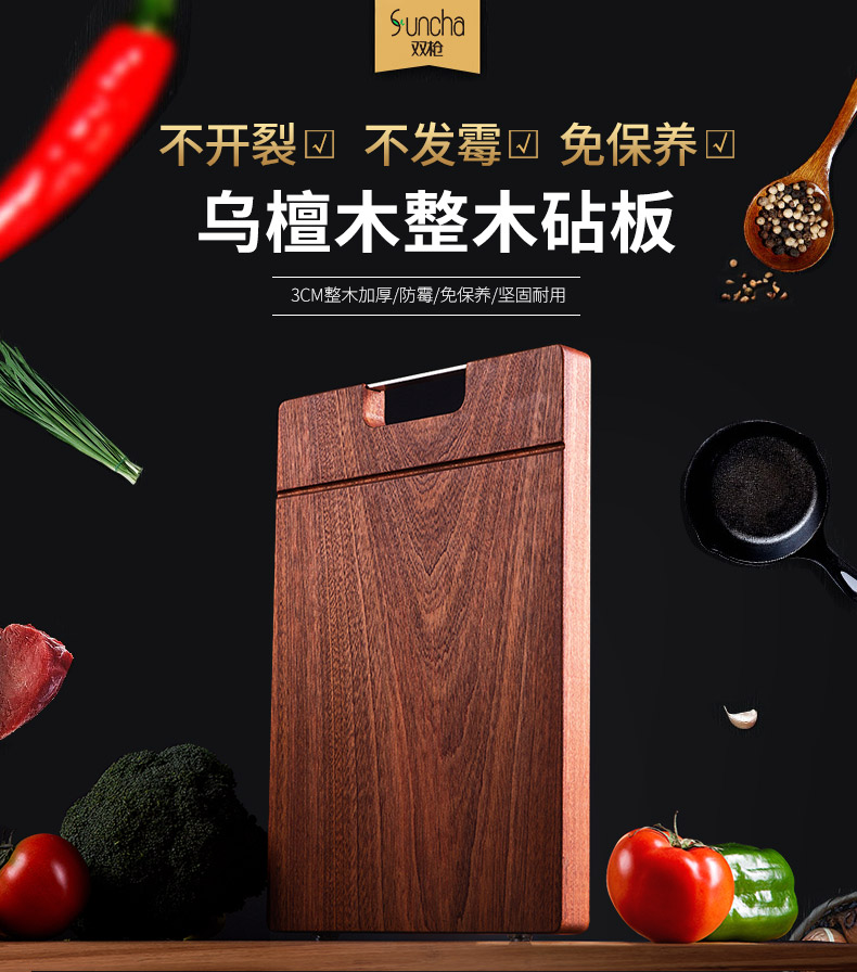 国宴餐厨配件供应商 双枪 进口整块乌檀木砧板 防霉不裂 图2