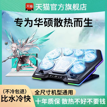 Suitable for Asus Tianxuan 5 Pro/4 Laptop Cooling Base, Computer Support Stand, Air Pressure Semiconductor Cooling Fan, Cooling Device, Silent, Dedicated External Water Cooling for 17-Inch Gaming Laptops