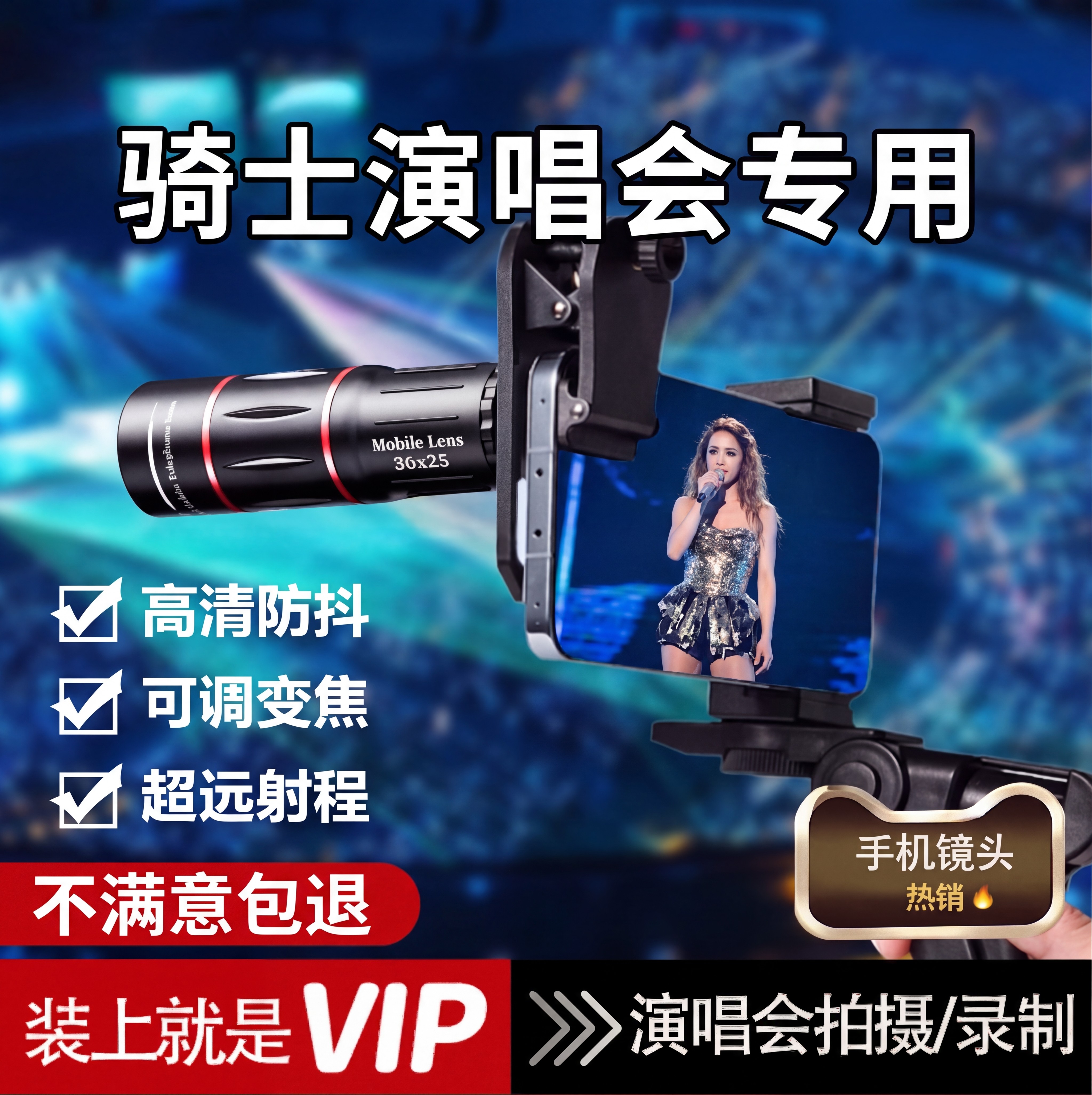 2026新款手机望远镜演唱会必备拍摄神器长焦外置镜头看台追星防抖拍照放大镜高清适用于苹果iphone16摄像头17