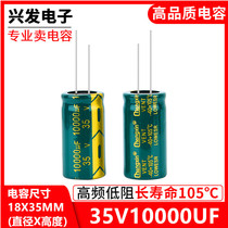 35V10000UF high frequency low resistance long life power amplifier automotive electrolytic capacitor 10000UF 35V 18x35MM