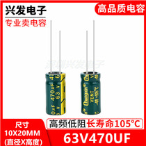 63V470UF high frequency low resistance long life resistant plug-in electrolytic capacitor 470UF 63V Dimensions 10X20