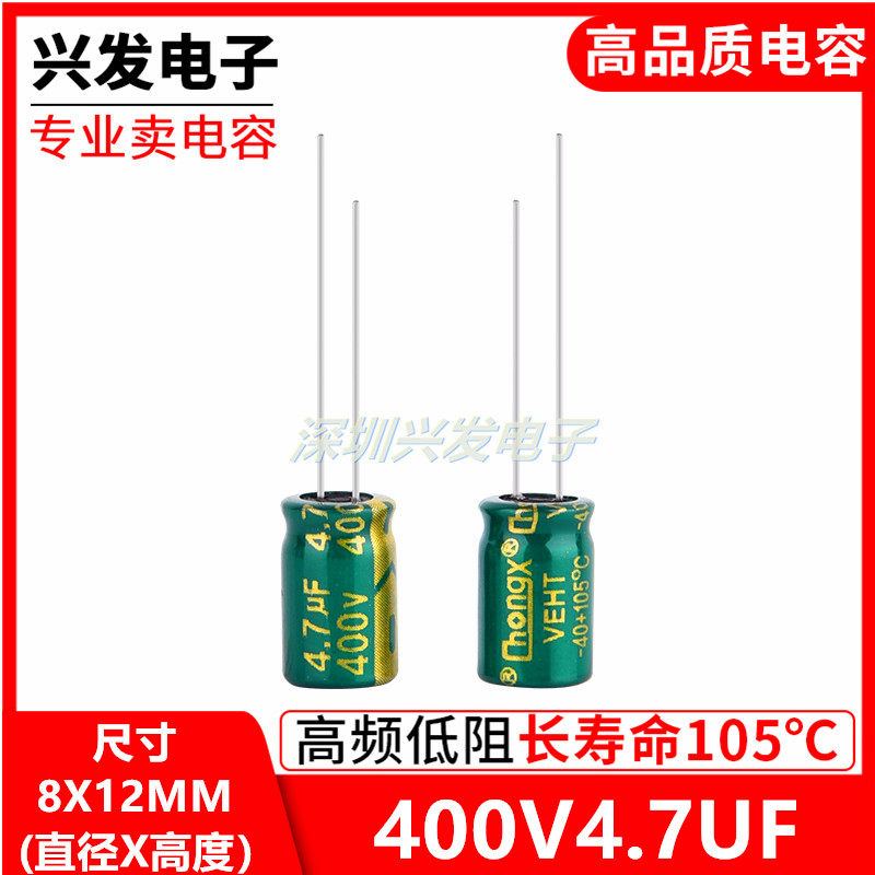 400V4 400V4 7UF Straight plug-in electrolytic capacitor high frequency low resistance 400V4 7UF 8 * 12 1K=65 Yuan